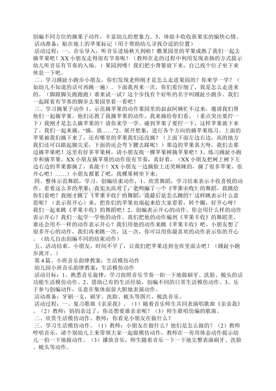 小班音乐教案反思20篇.docx_第2页