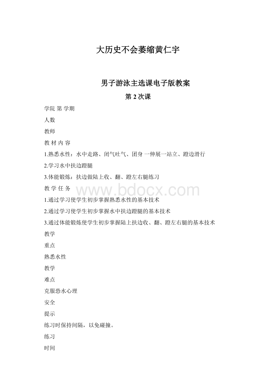 大历史不会萎缩黄仁宇Word文档下载推荐.docx