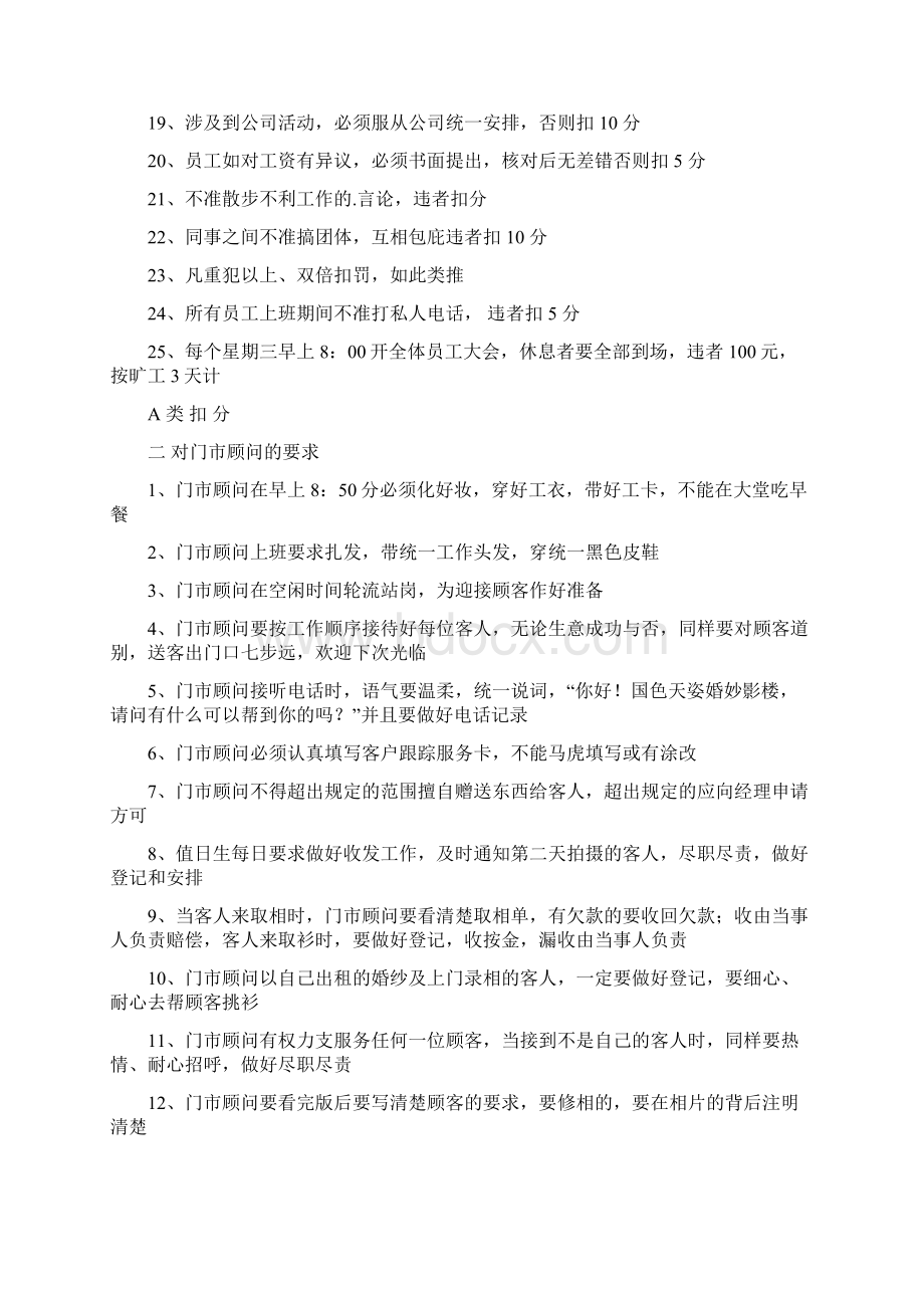 婚纱影楼卫生制度文档格式.docx_第2页