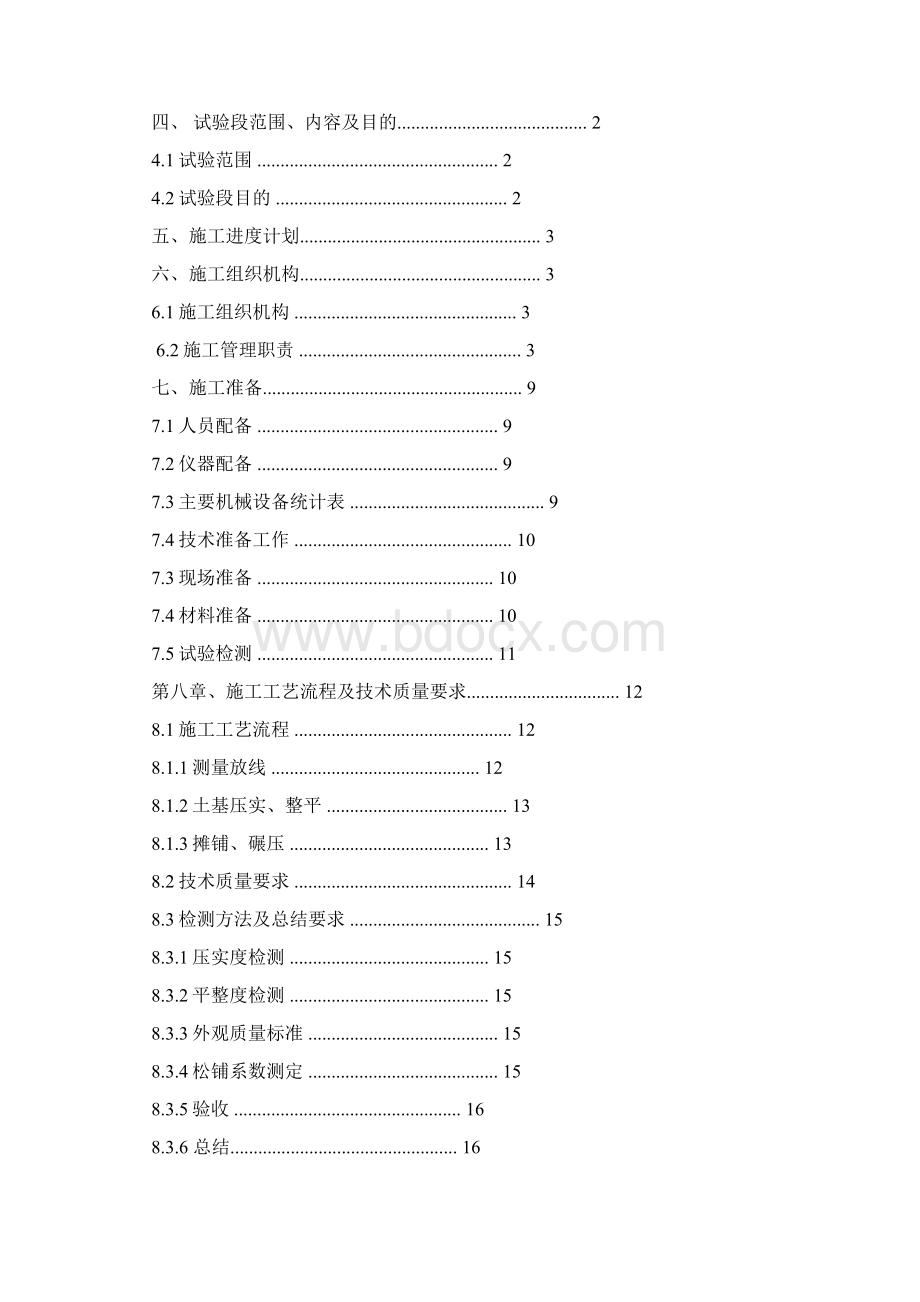 北沿江高速04标填石土石路基试验段施工方案word精品文档35页.docx_第2页