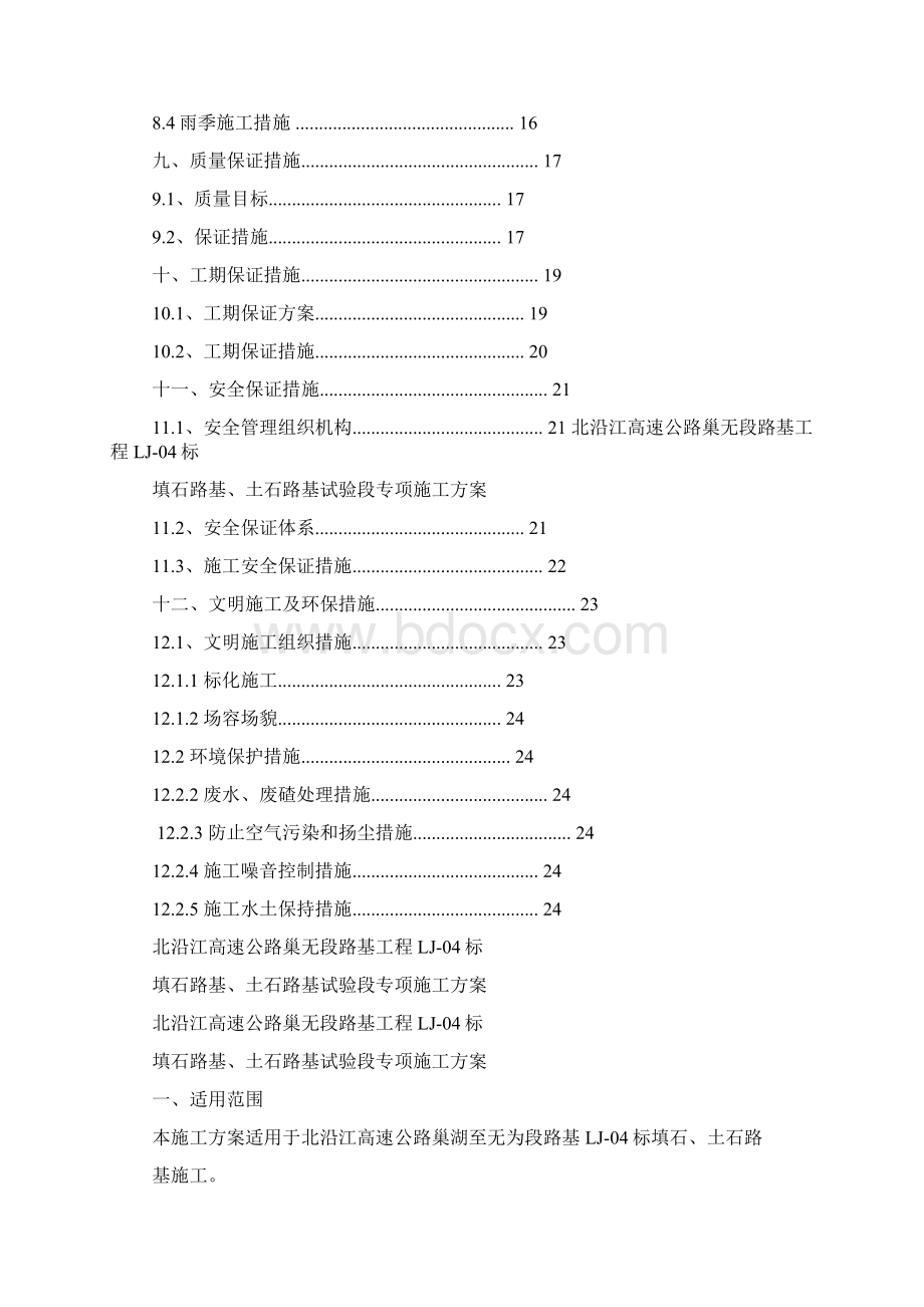 北沿江高速04标填石土石路基试验段施工方案word精品文档35页.docx_第3页