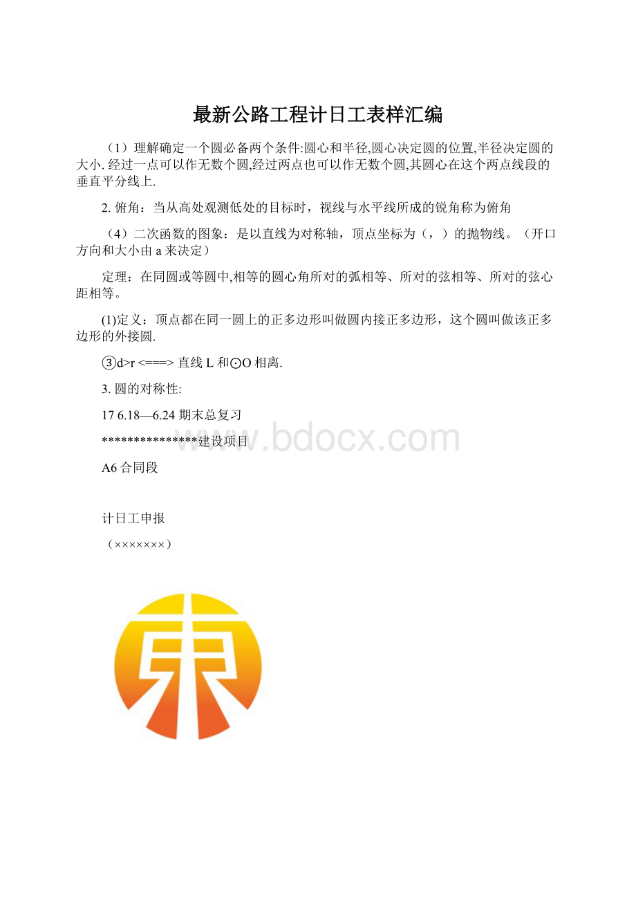 最新公路工程计日工表样汇编.docx