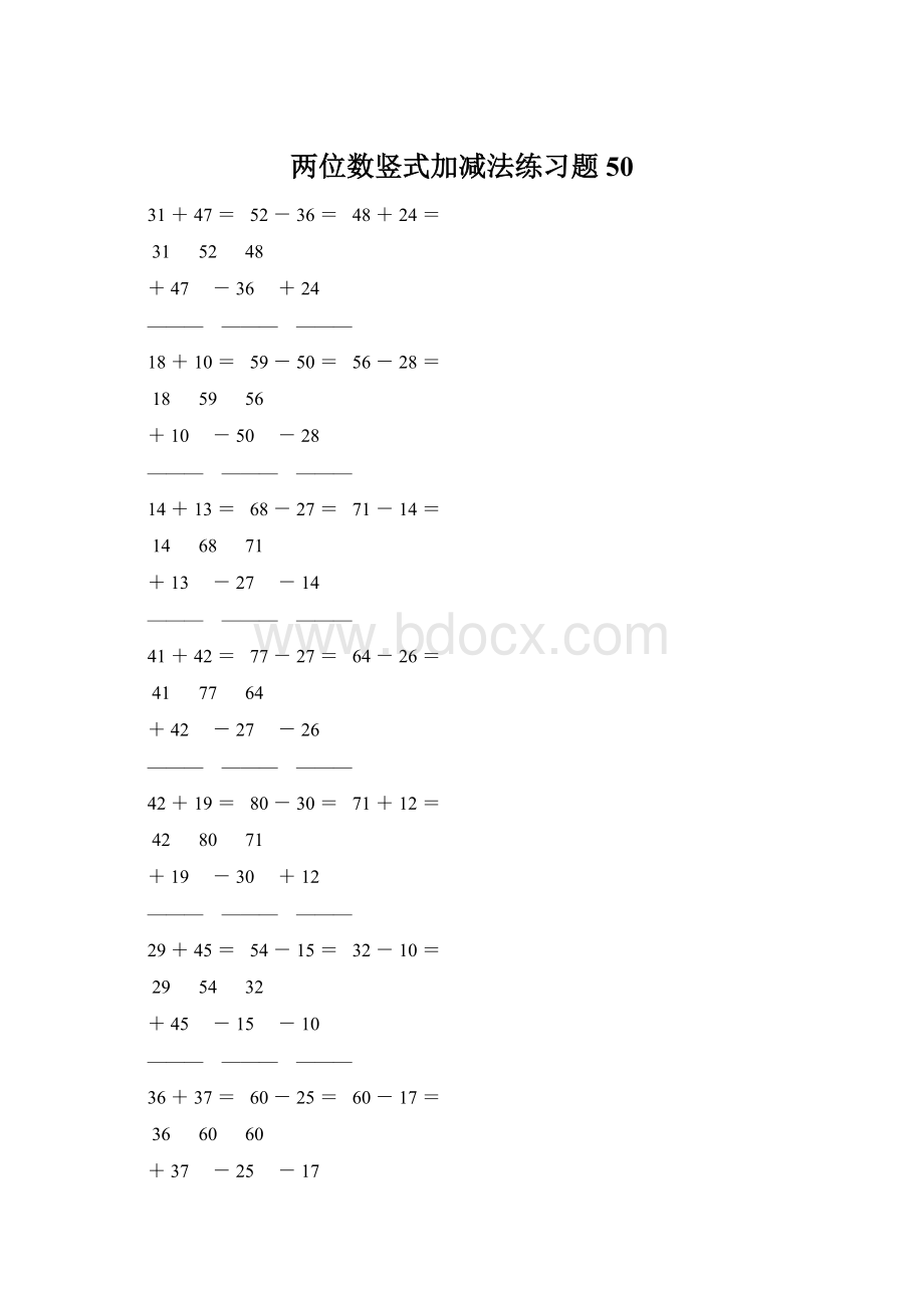 两位数竖式加减法练习题 50Word下载.docx