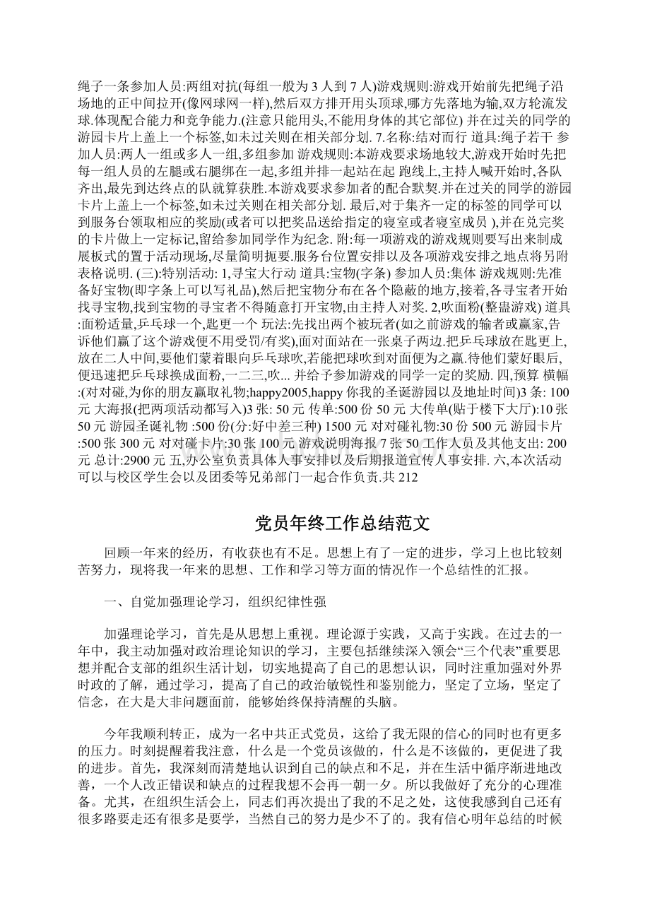 关于大学圣诞节活动策划方案示例.docx_第2页