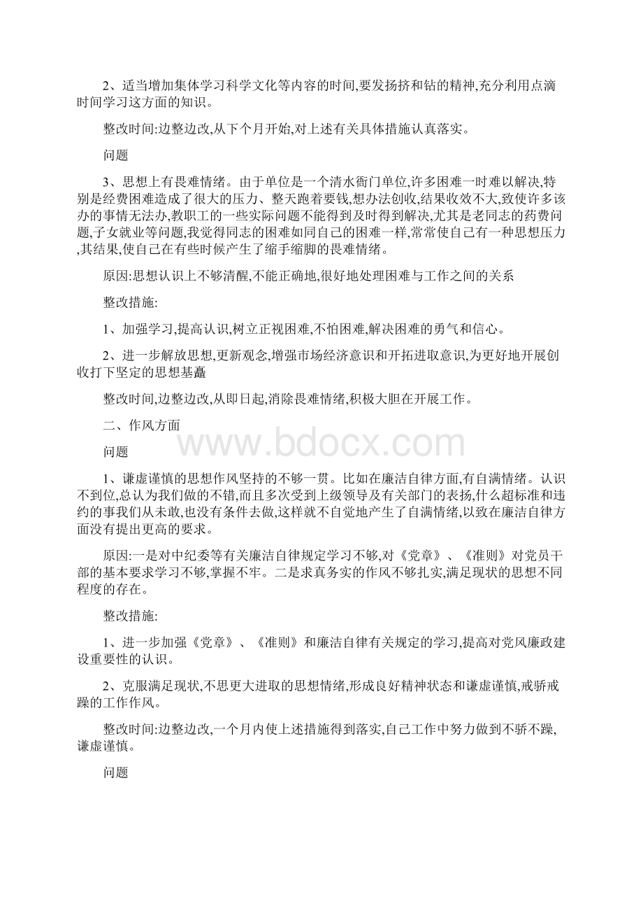 党性材料分析范文.docx_第2页