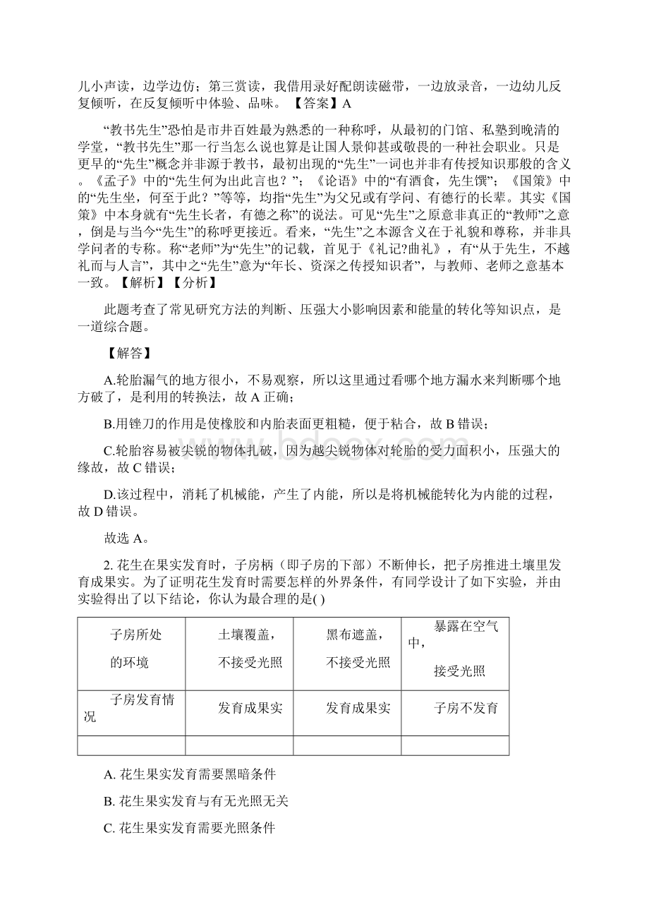 浙教版七年级科学上册12走进科学实验室练习Word文档下载推荐.docx_第2页