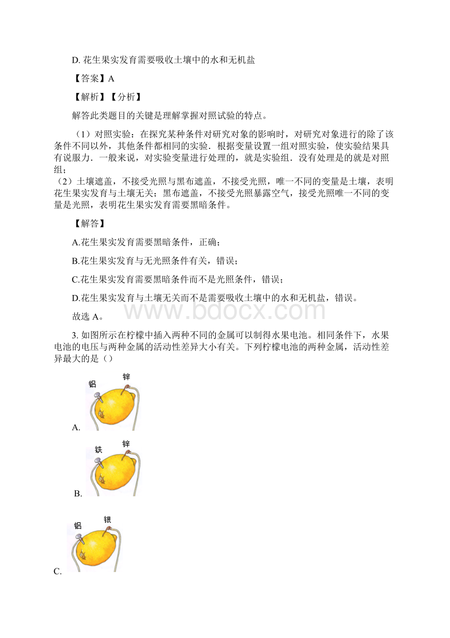 浙教版七年级科学上册12走进科学实验室练习Word文档下载推荐.docx_第3页