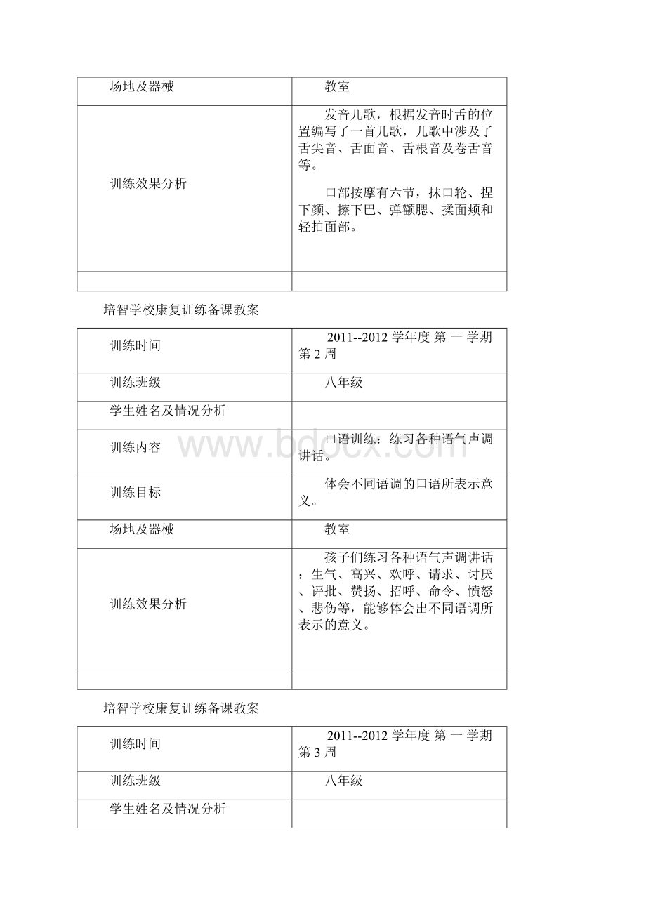 康复训练教案.docx_第2页