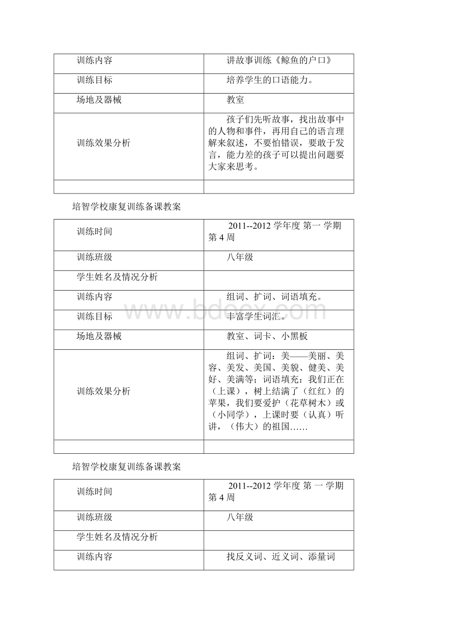 康复训练教案.docx_第3页