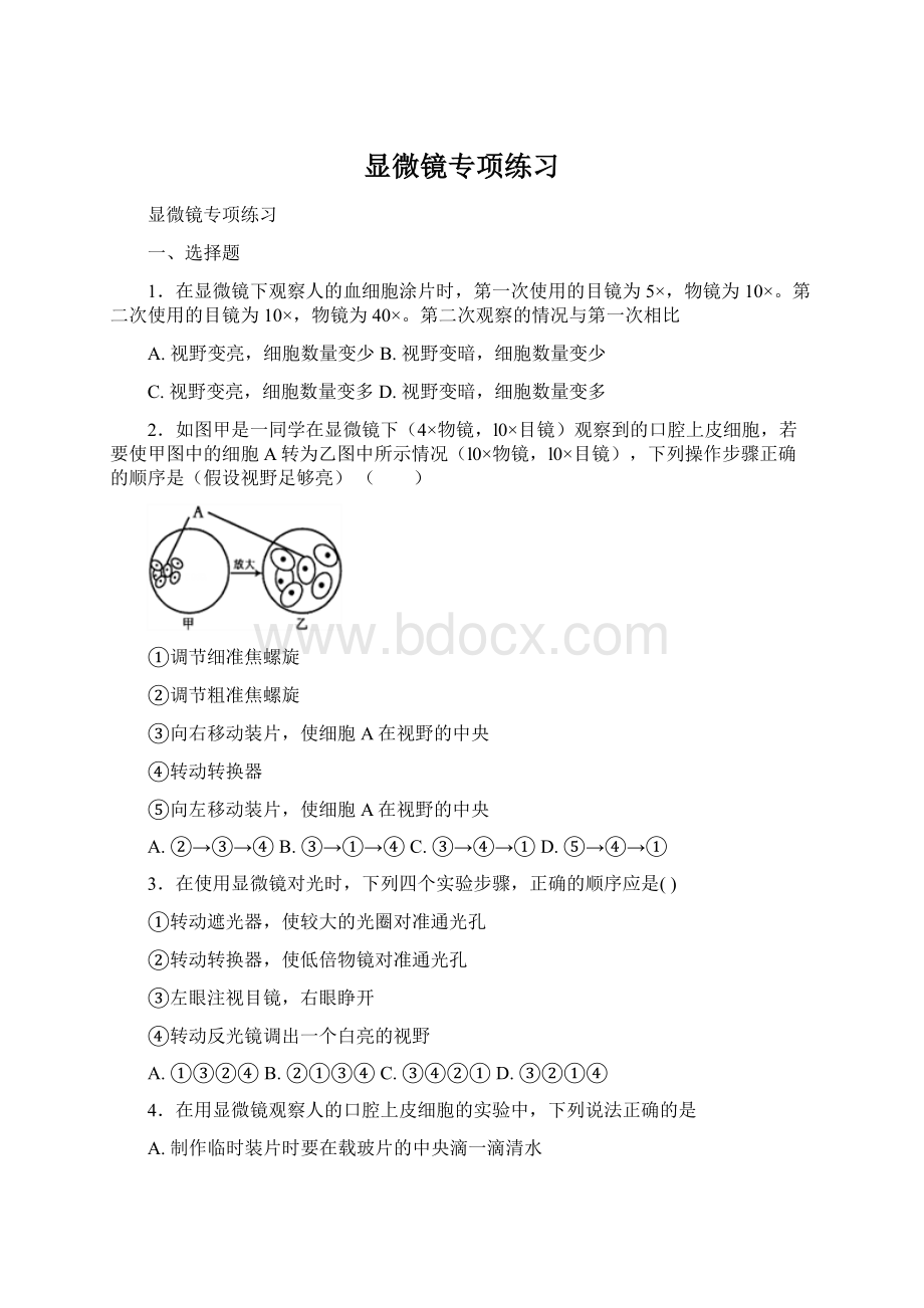 显微镜专项练习Word文档格式.docx_第1页