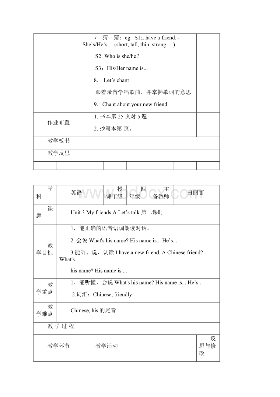 新版pep英语四年级上册unit 3 My friends教案.docx_第3页