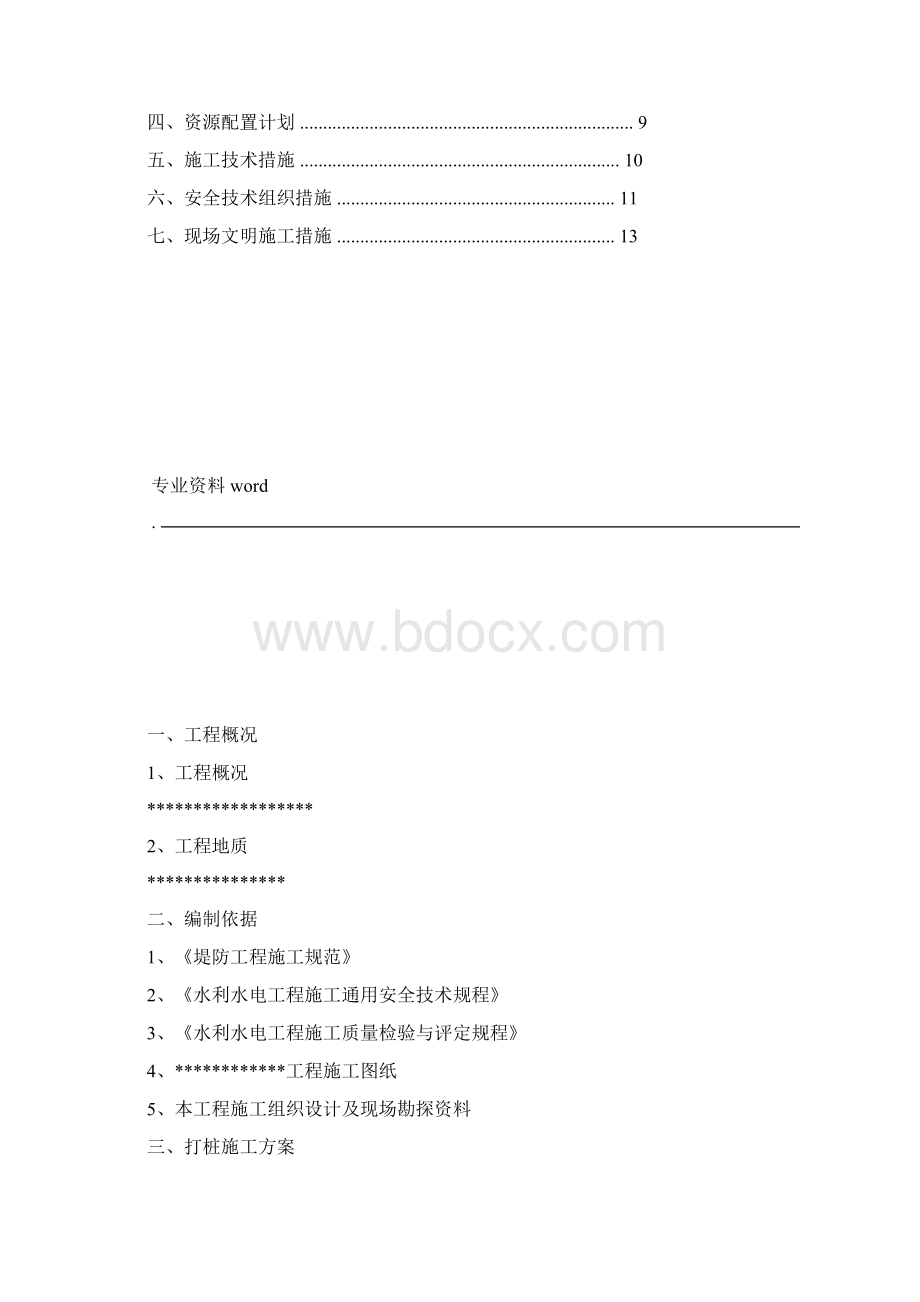 U型板桩专项施工方案.docx_第2页