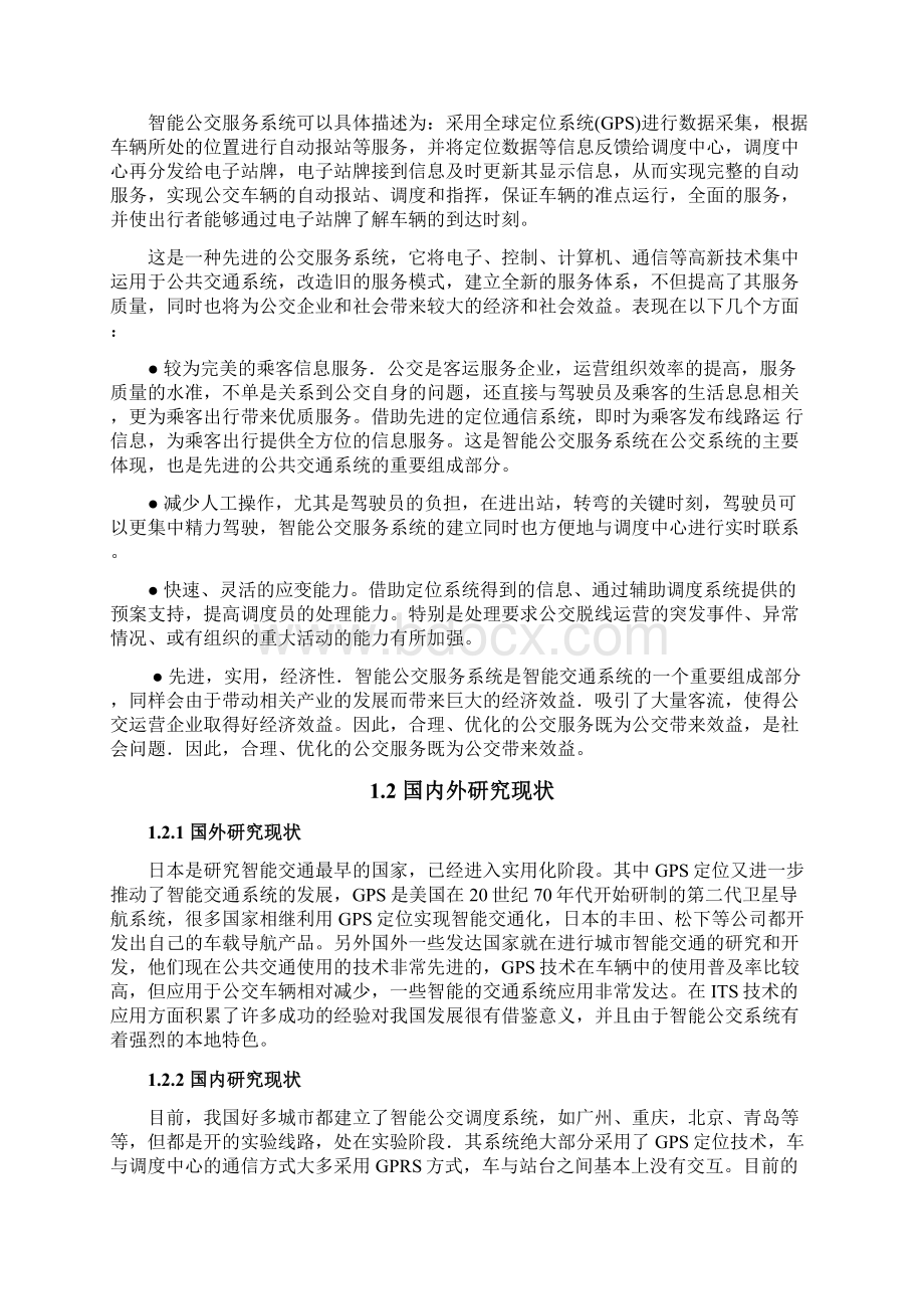 基于GPS定位的智能公交系统服务设计Word格式.docx_第3页