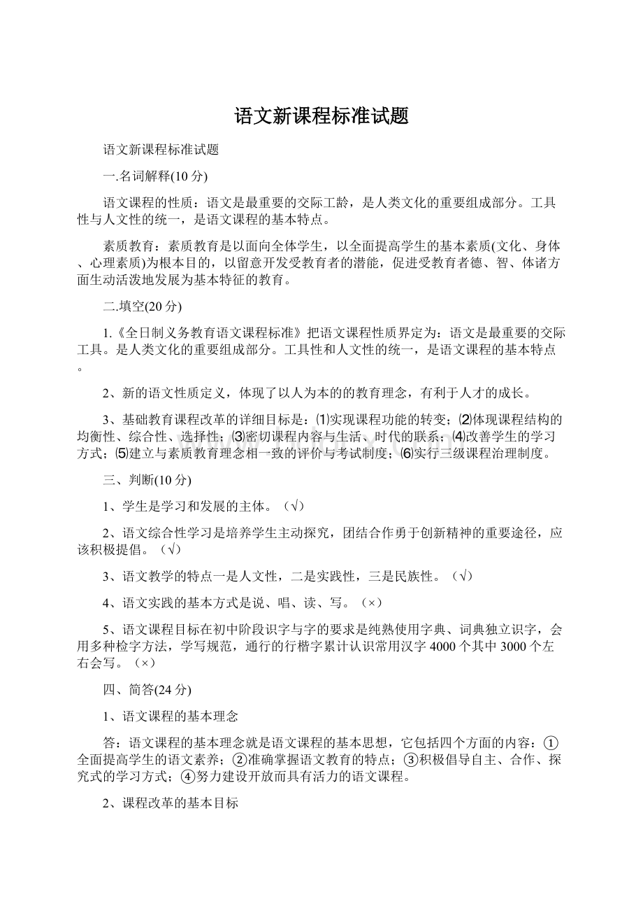 语文新课程标准试题.docx_第1页