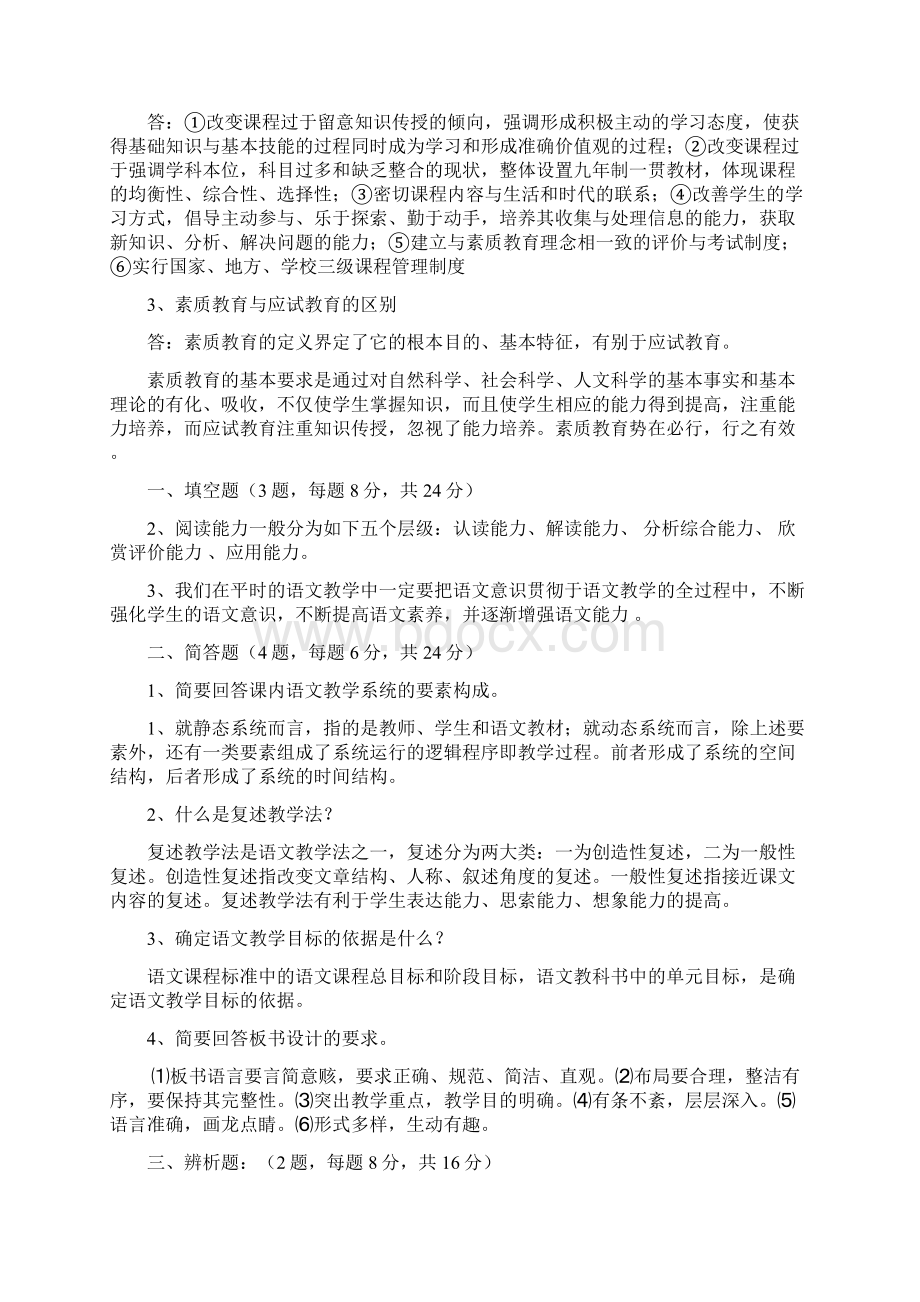 语文新课程标准试题.docx_第2页