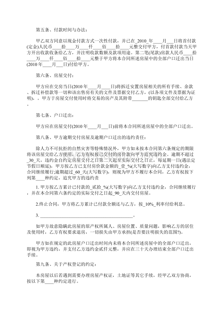 新安置房买卖合同.docx_第2页