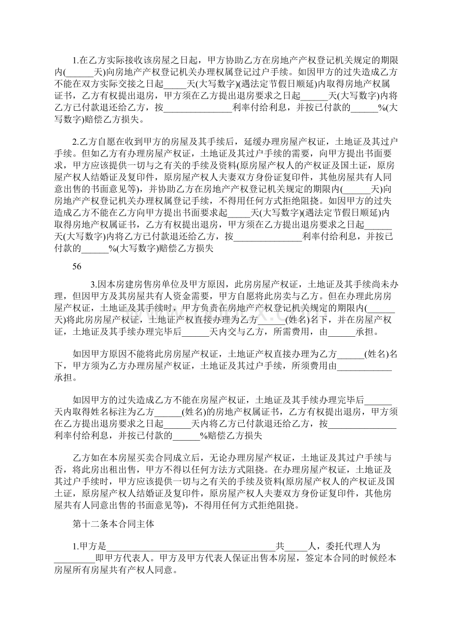 新安置房买卖合同.docx_第3页