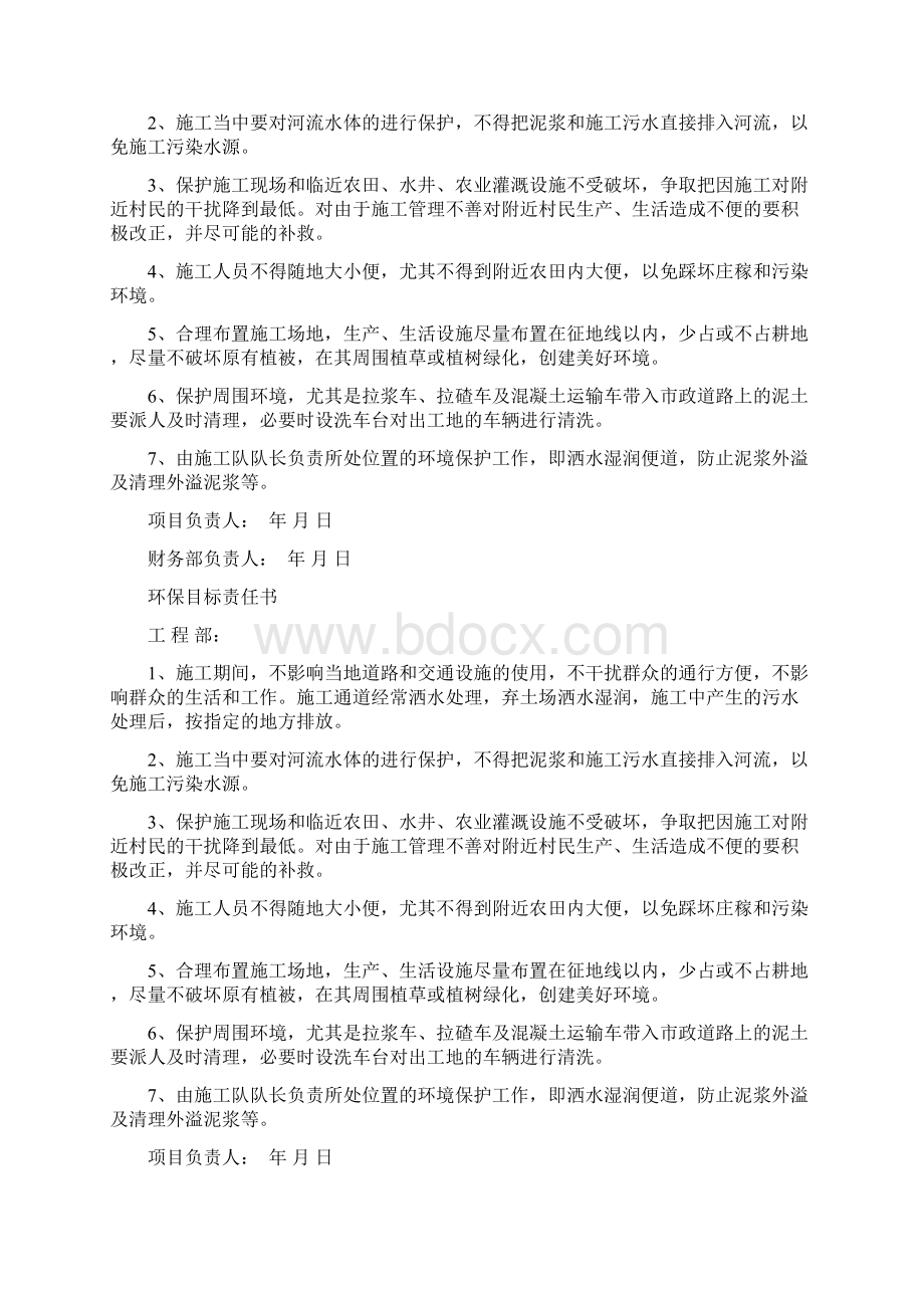 环保目标责任书Word文档下载推荐.docx_第2页