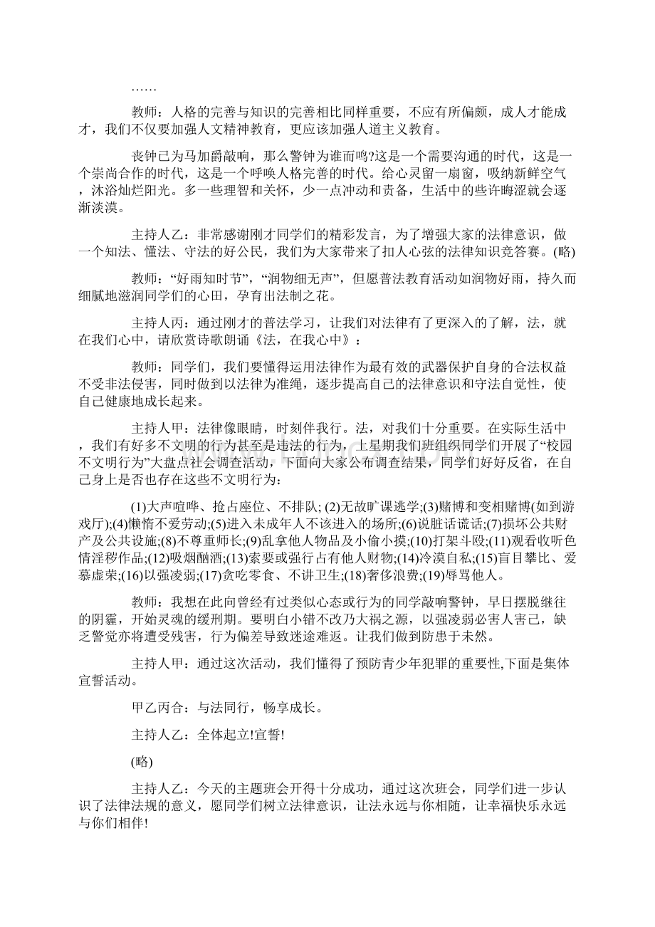 初中法制安全教育教案教案资料Word文件下载.docx_第3页