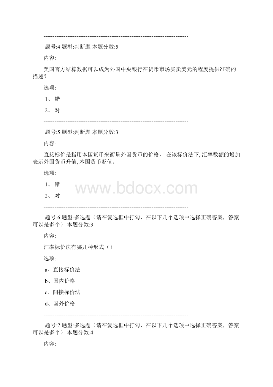 国际经济学第2次作业100.docx_第2页