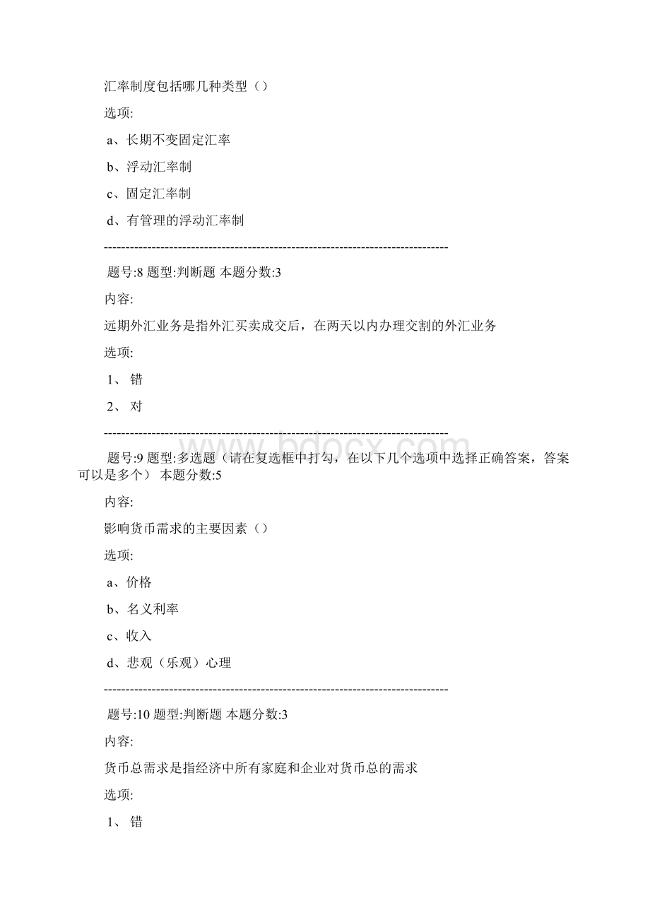 国际经济学第2次作业100.docx_第3页