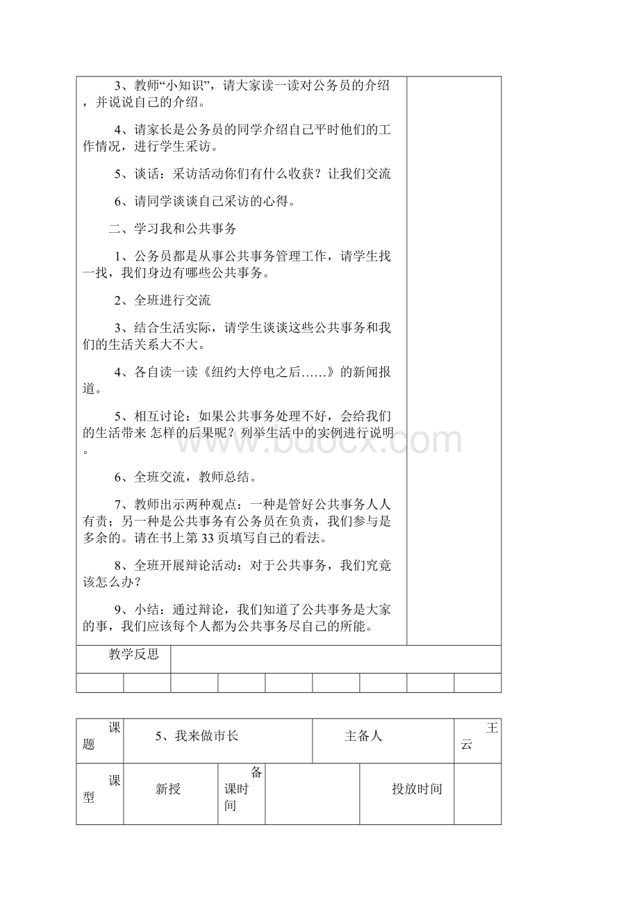 苏教版品德与社会五年级下册教案Word格式文档下载.docx_第2页