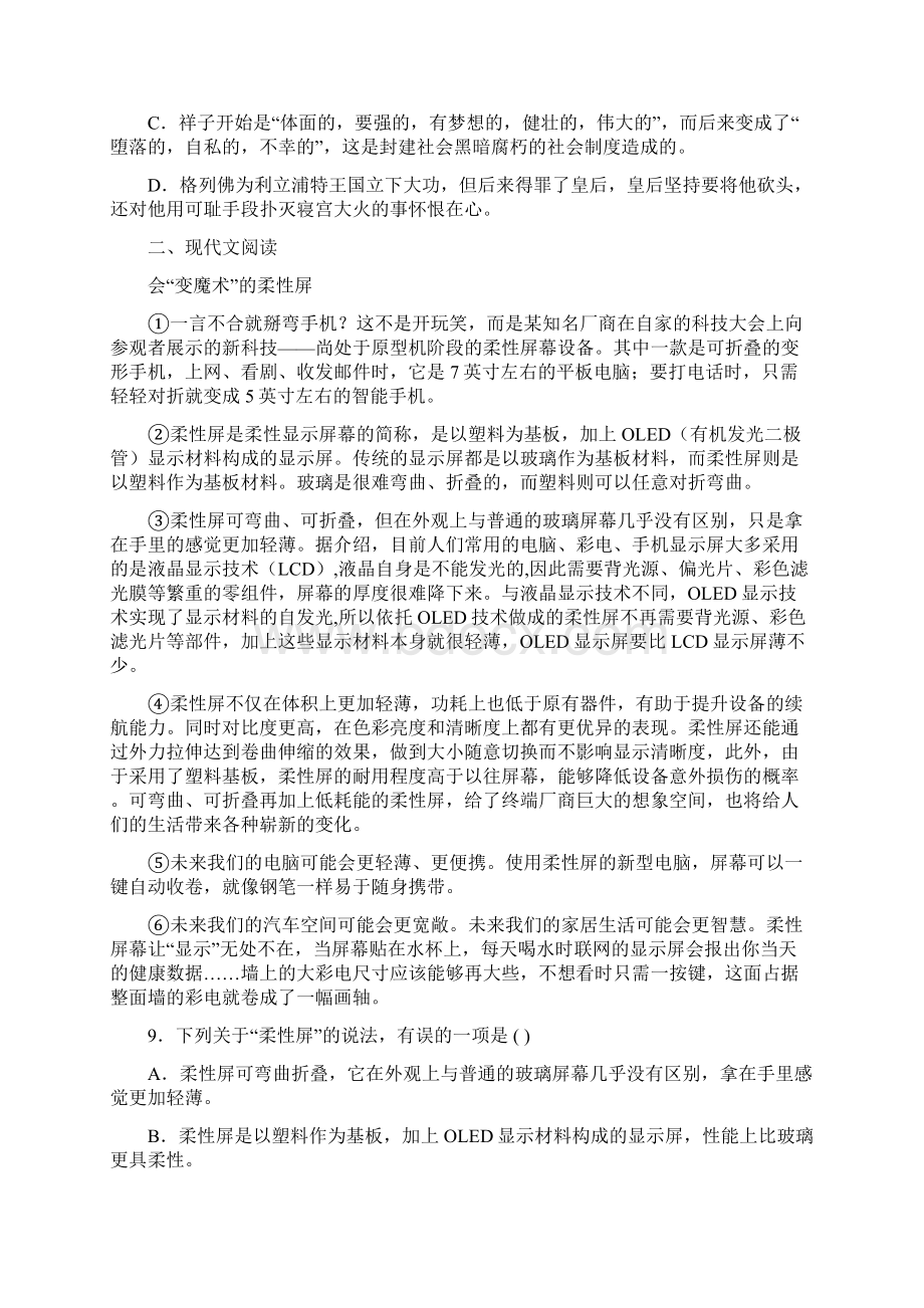 广西南宁市第四十九中学届九年级下学期第一次月考语文试题.docx_第3页