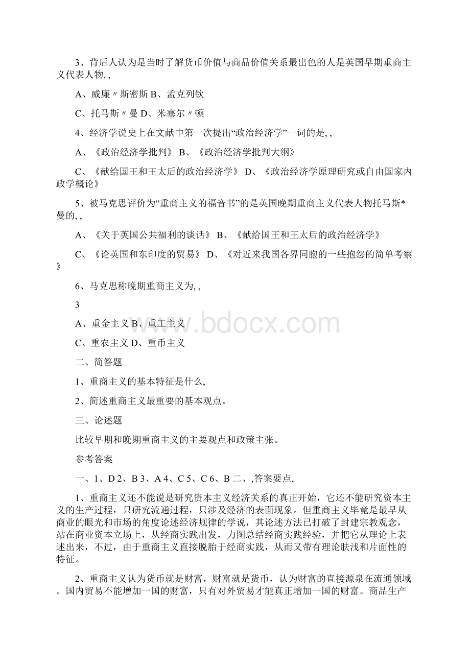 经济学说史所有章节试题附答案Word文件下载.docx_第3页