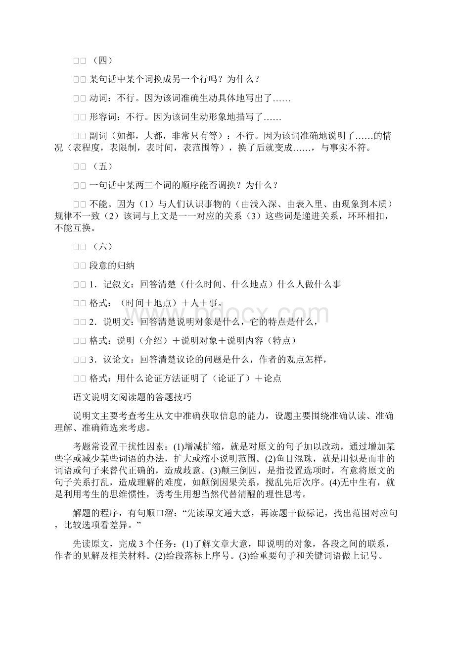 中考语文技巧.docx_第3页