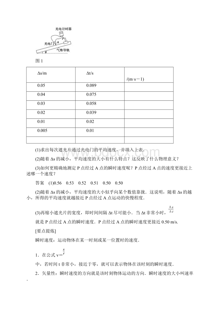 精选沪科版高中物理必修一第1章《怎样描述运动的快慢续》word学案物理知识点总结.docx_第2页