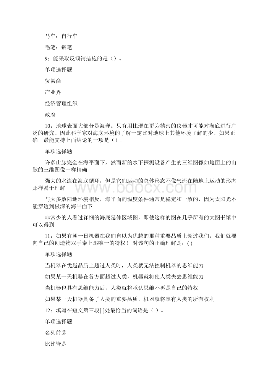 上蔡事业单位招聘考试真题及答案解析事业单位真题docWord格式.docx_第3页