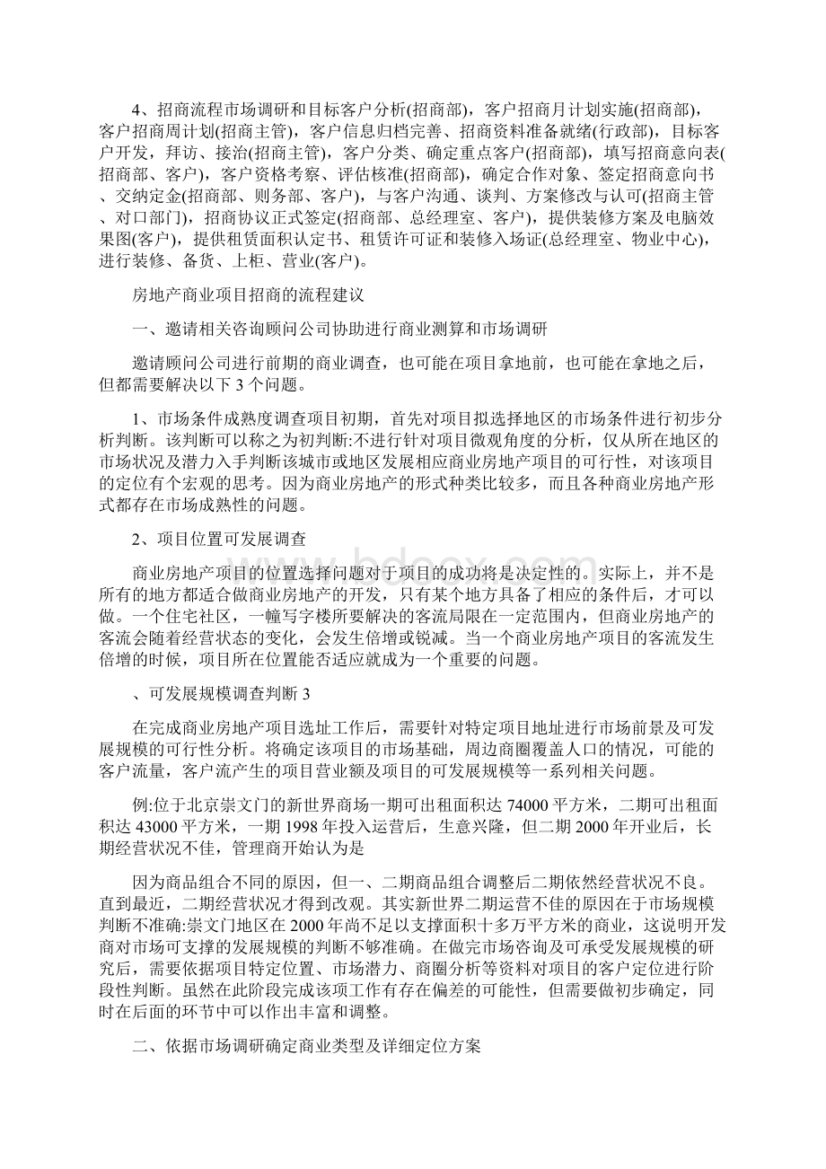 招商以及招商会策略.docx_第3页