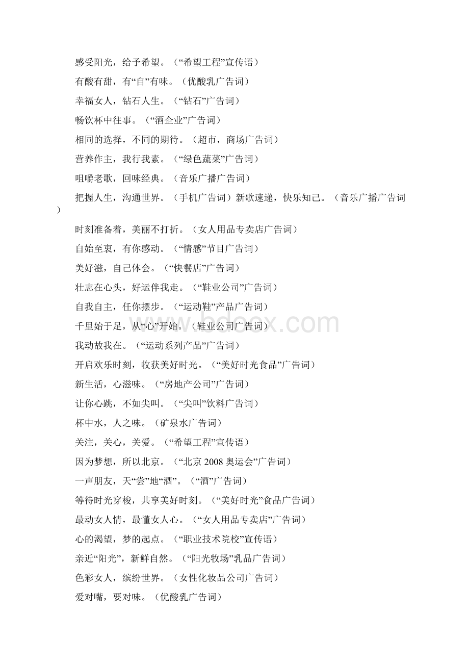 各行业经典广告语Word文档下载推荐.docx_第2页