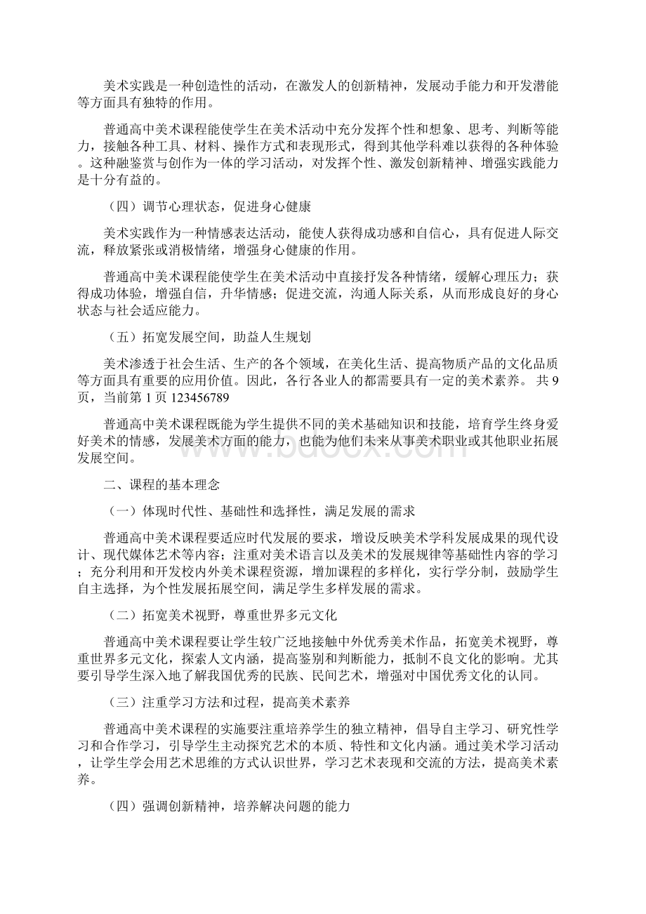 高中美术课程标准.docx_第2页