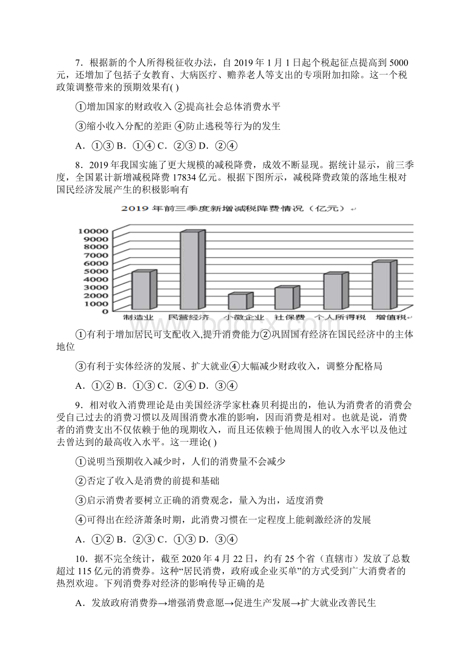 《新高考政治》最新时事政治家庭收入是影响消费主要因素的全集汇编附答案解析.docx_第3页