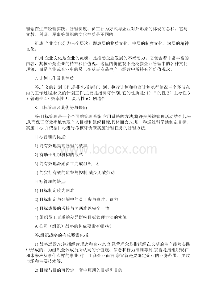 电大管理学基础问答题解答Word格式文档下载.docx_第3页