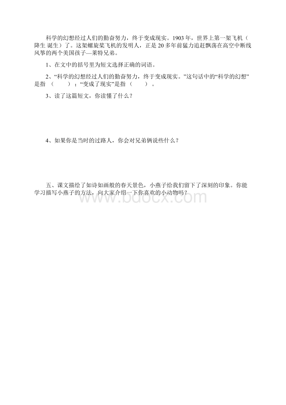 人教版小学三年级下册语文每课练习题.docx_第2页