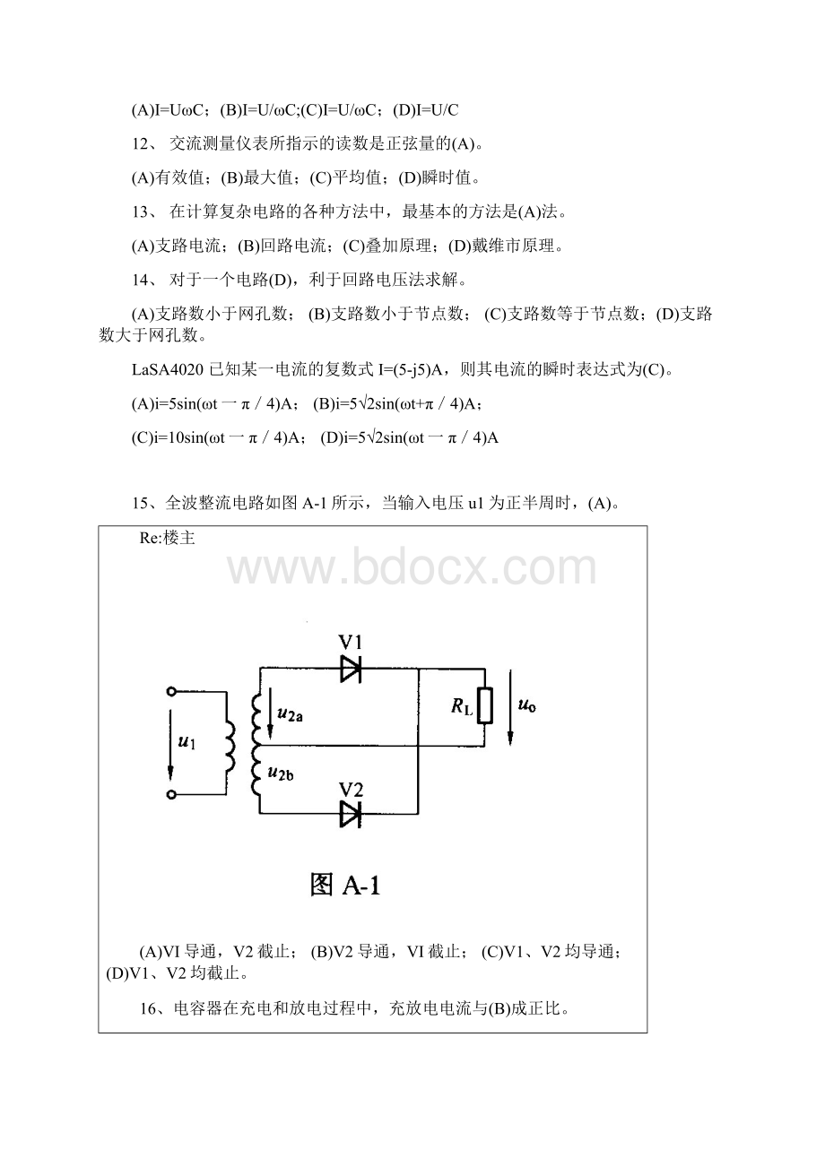 继电保护及二次回路选择题327道.docx_第2页