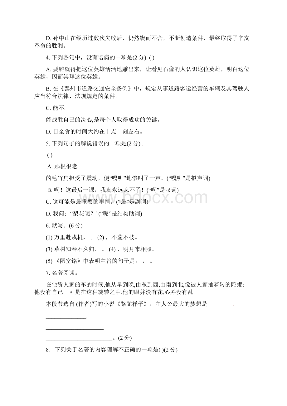 济川中学七年级语文下学期期中试题Word文档格式.docx_第2页