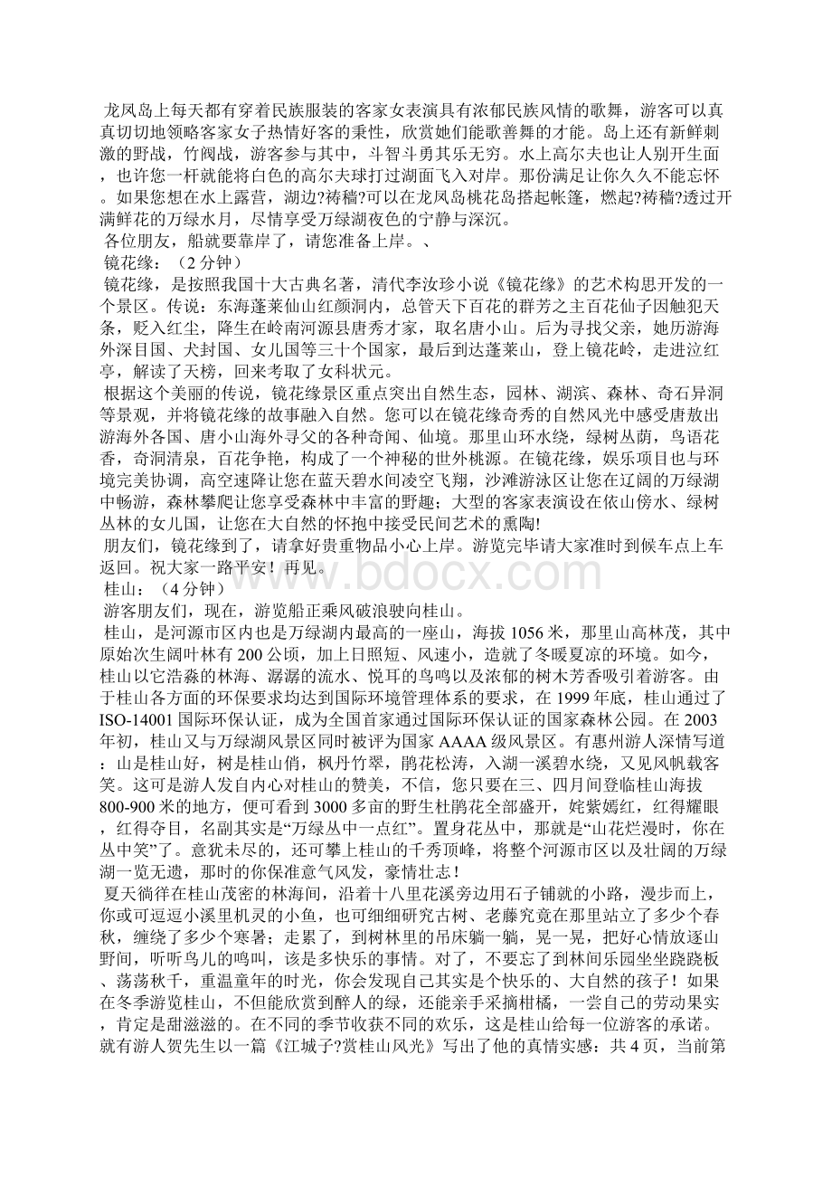 万绿湖导游词导游词Word文档格式.docx_第3页