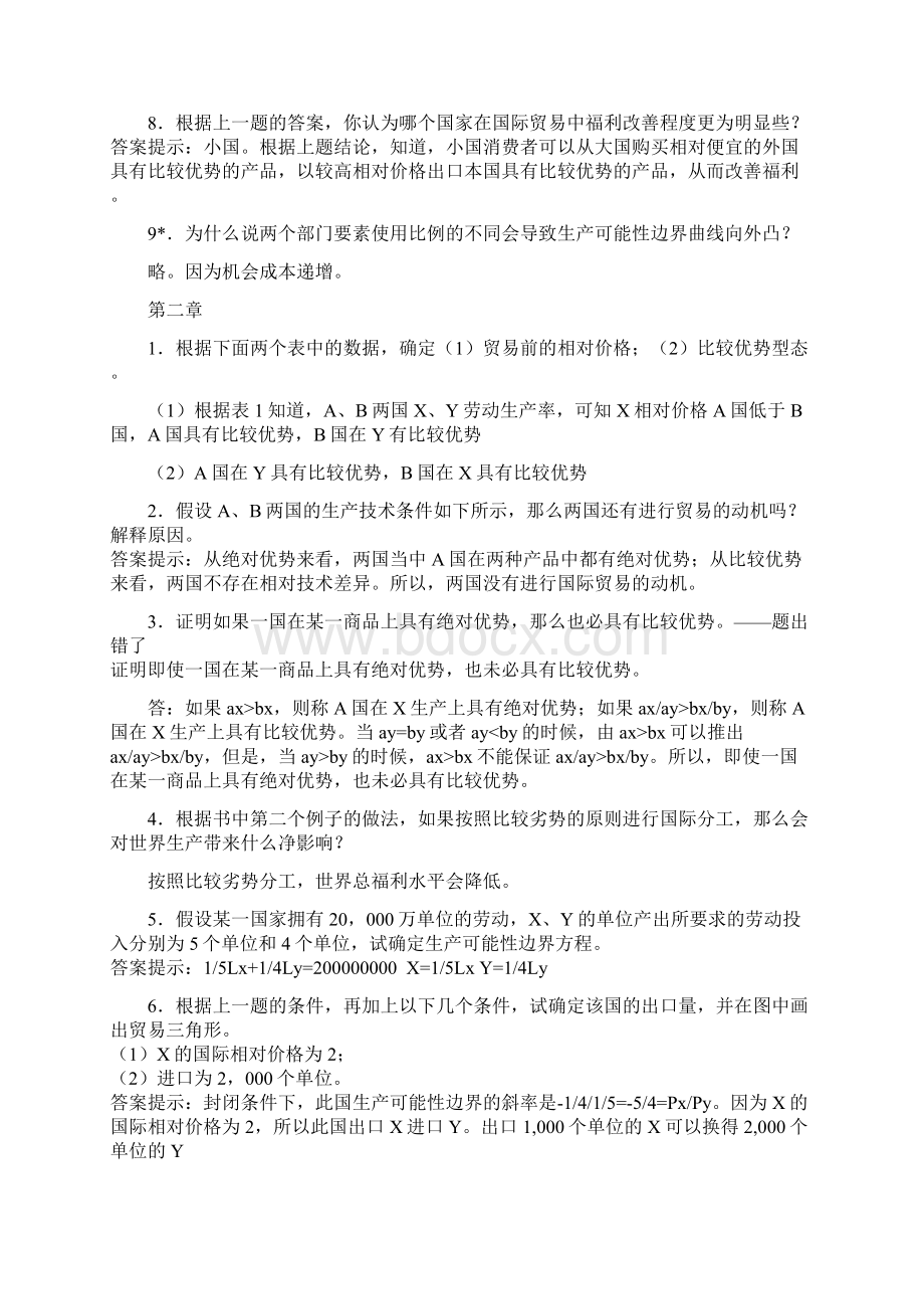 李坤望国际经济学习题答案.docx_第2页