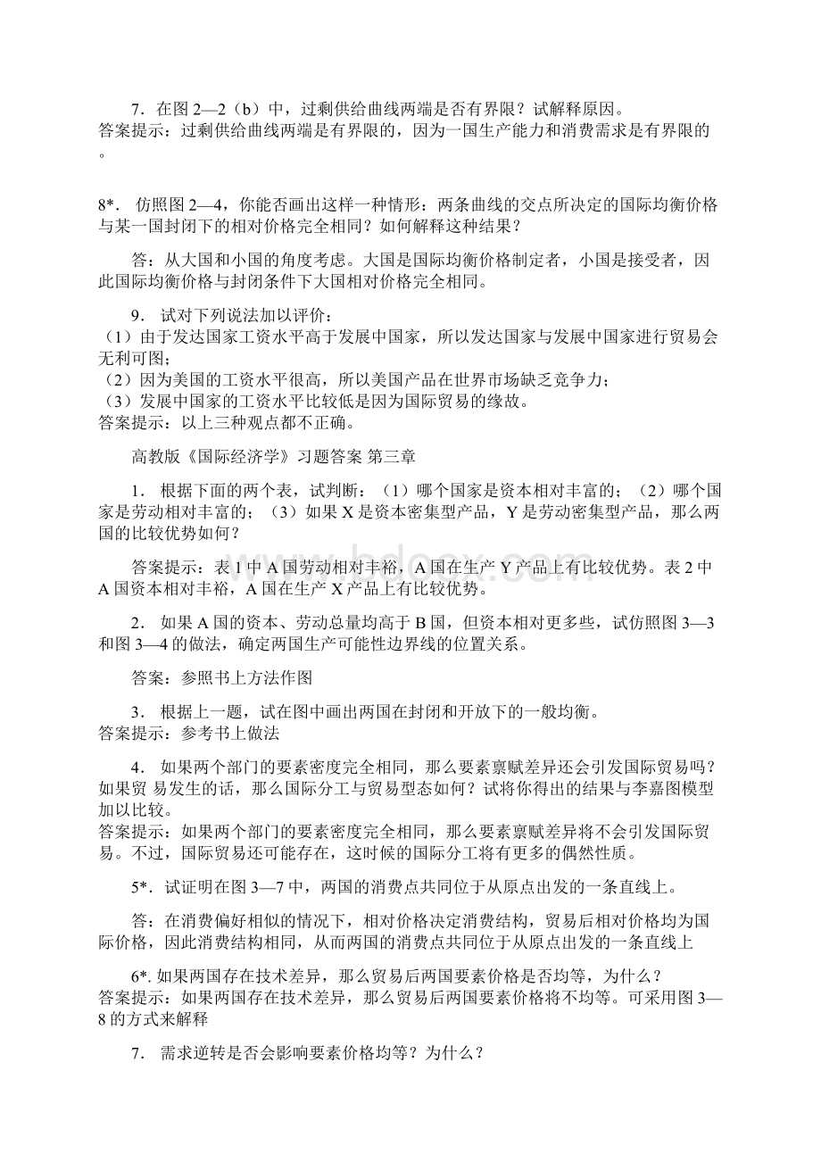 李坤望国际经济学习题答案.docx_第3页