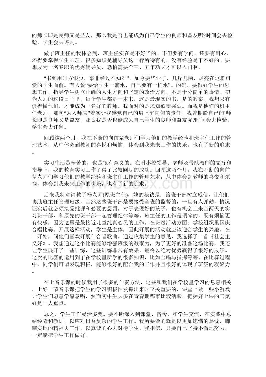 音乐实习个人总结报告Word文档下载推荐.docx_第2页