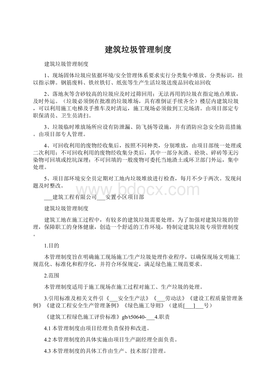 建筑垃圾管理制度.docx_第1页