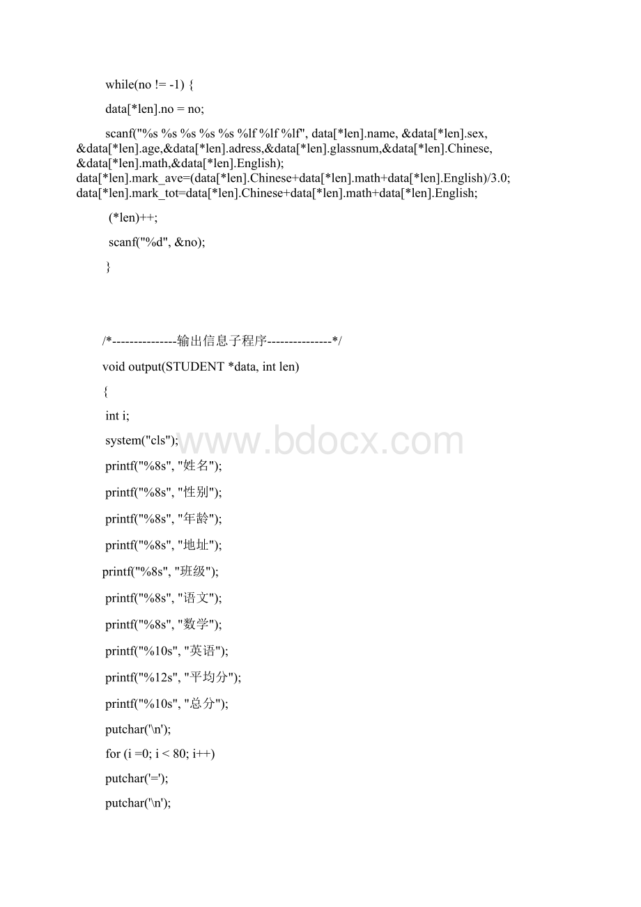 C语言实验报告学生信息资源管理系统.docx_第3页