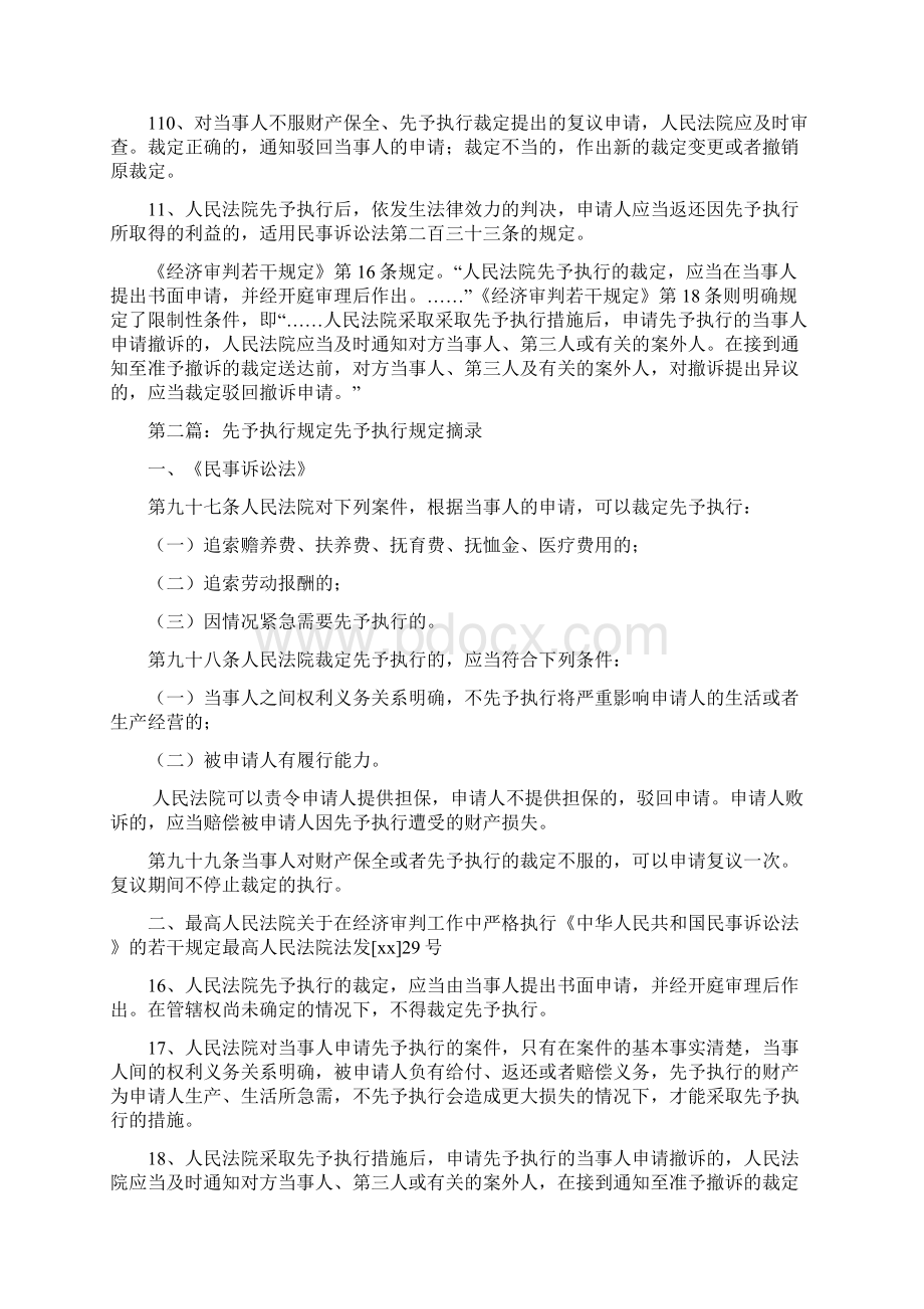 《先予执行法律规定5篇范例》.docx_第2页