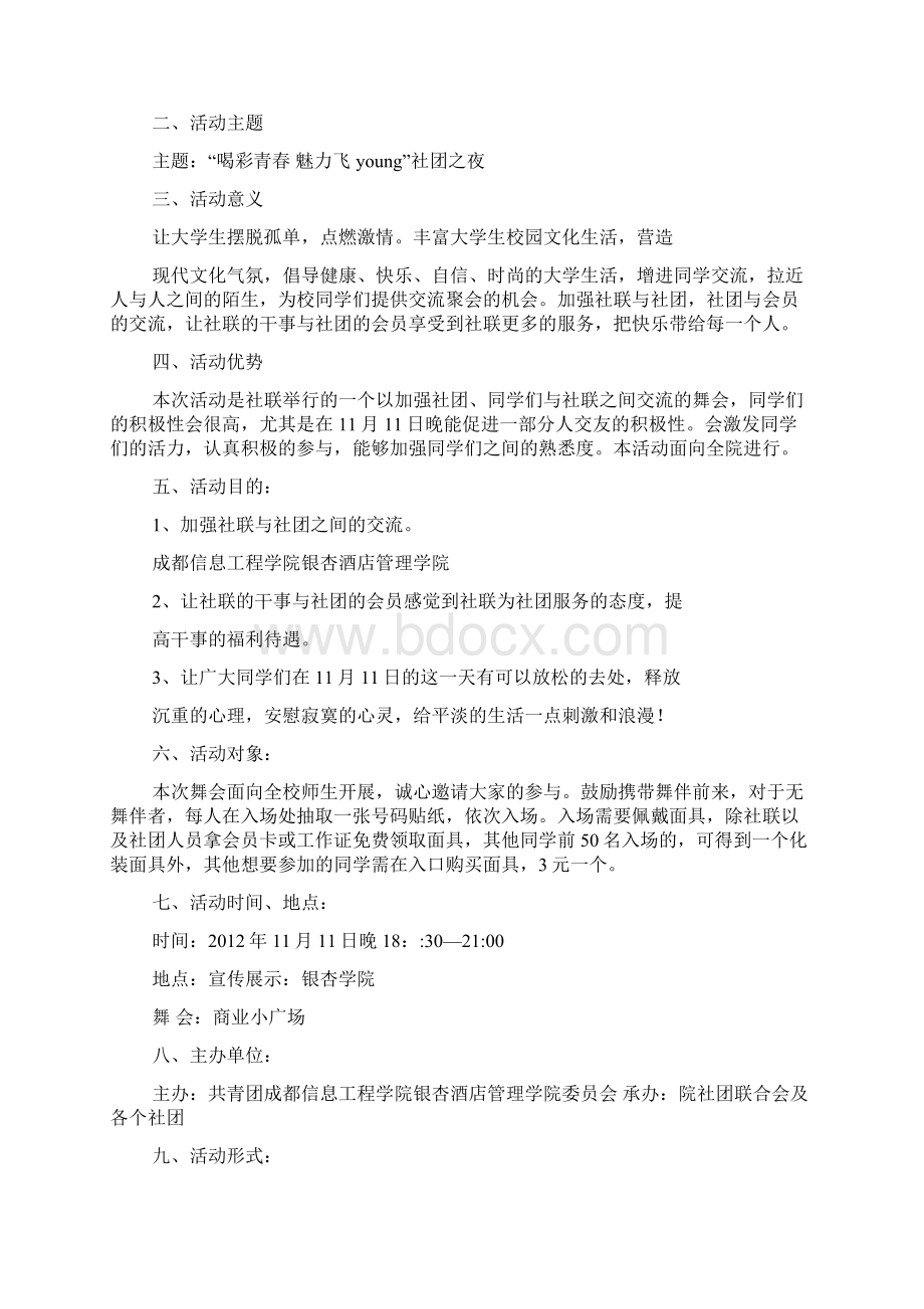 光棍节社团策划.docx_第2页