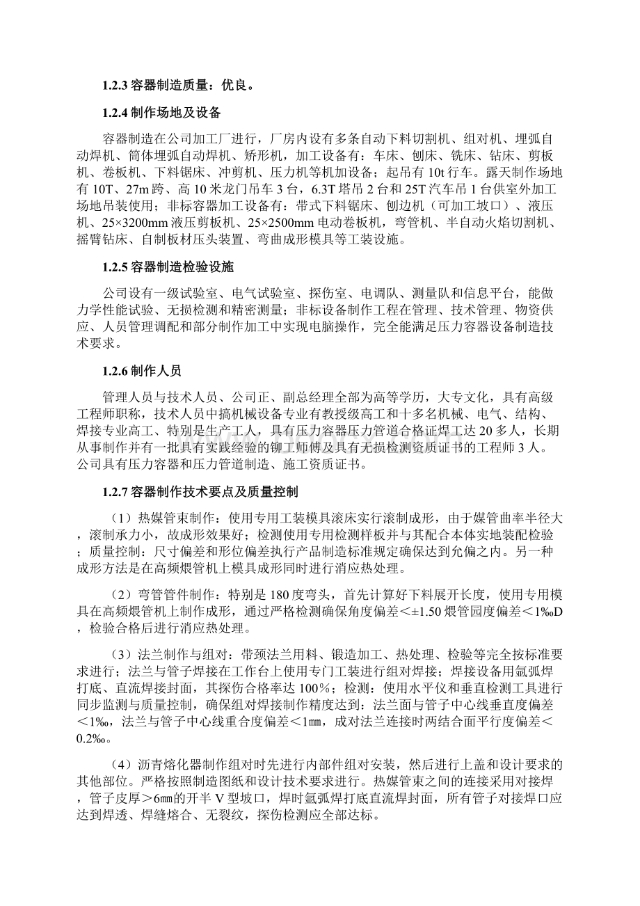 非标设备加工制作工艺方案.docx_第3页