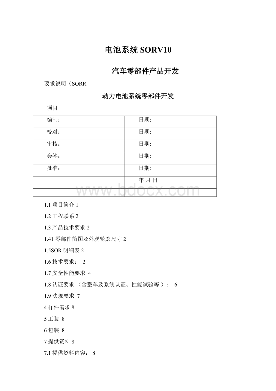 电池系统SORV10.docx