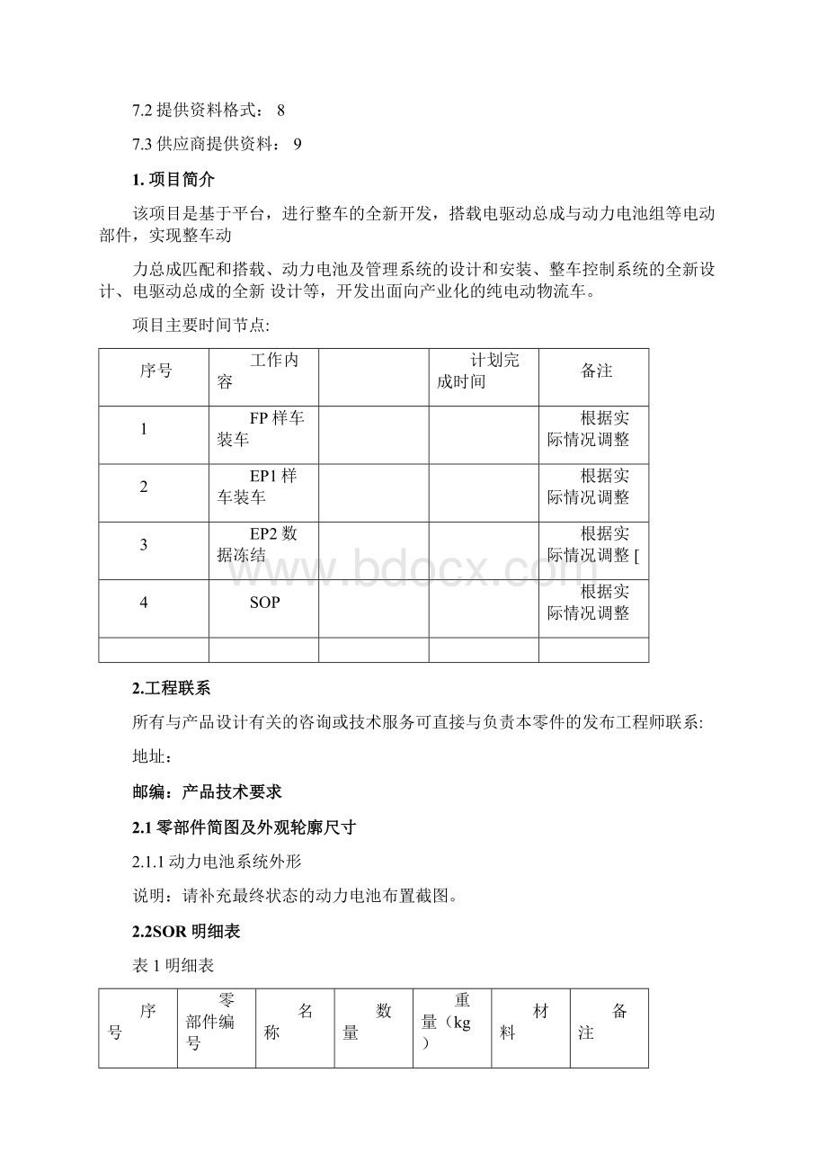 电池系统SORV10.docx_第2页